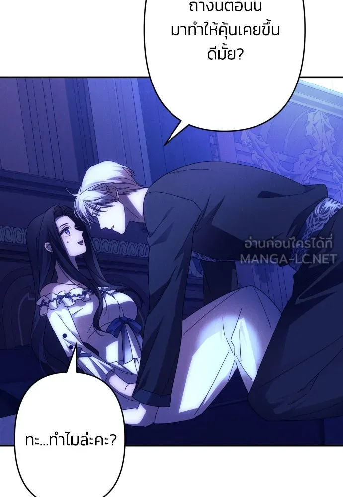 ฉันจะจีบท่านดยุกแดนเหนือ ตอนที่ 59 รูปที่ 15