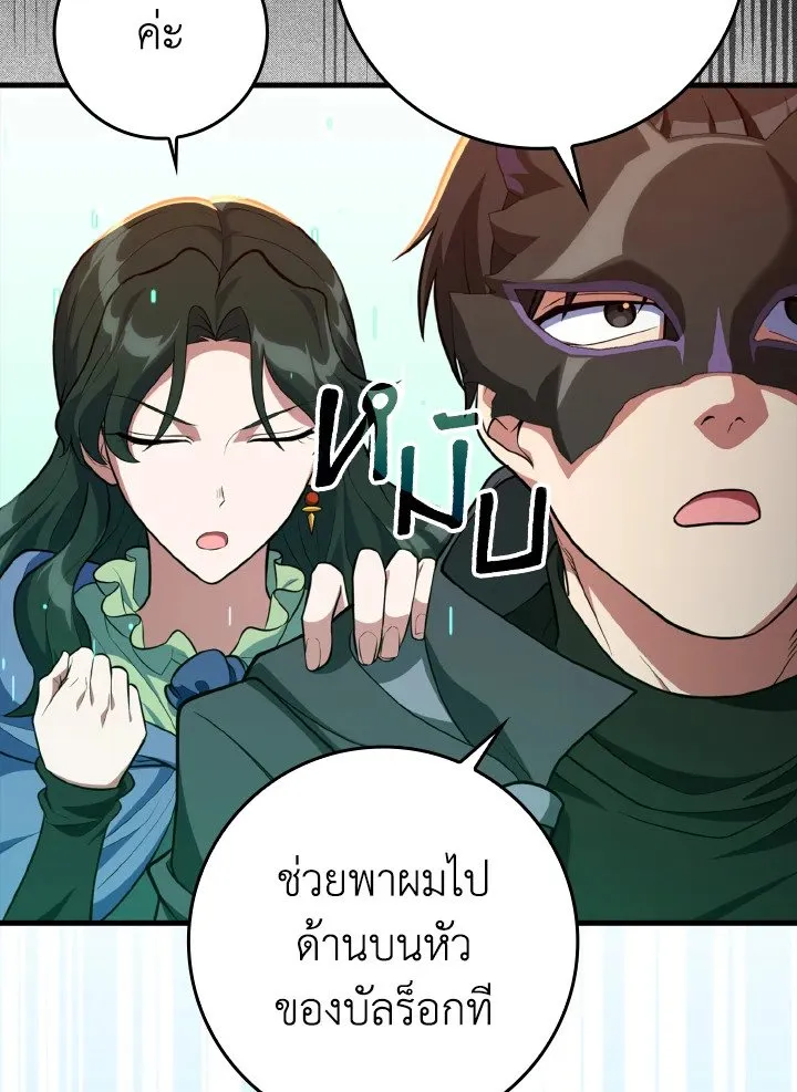 Max Level Player ตอนที่ ตอนที่ 63 รูปที่ 91