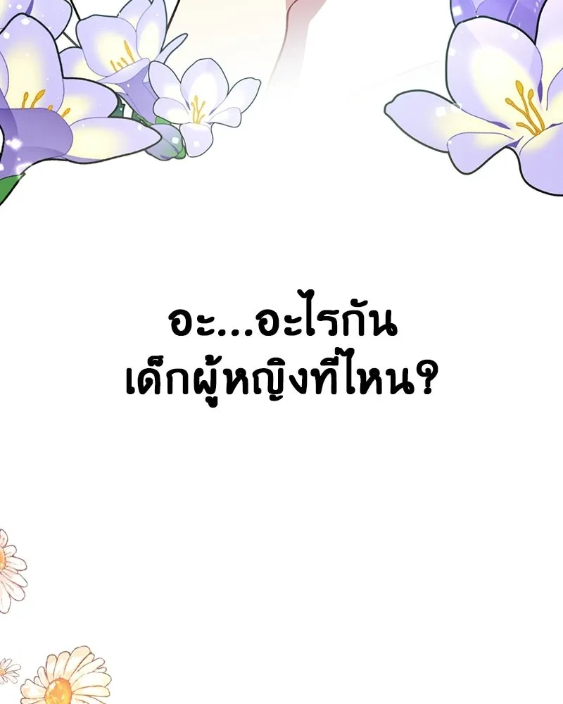 ภารกิจไล่ตามลุค บีเชล ตอนที่ 2 รูปที่ 79