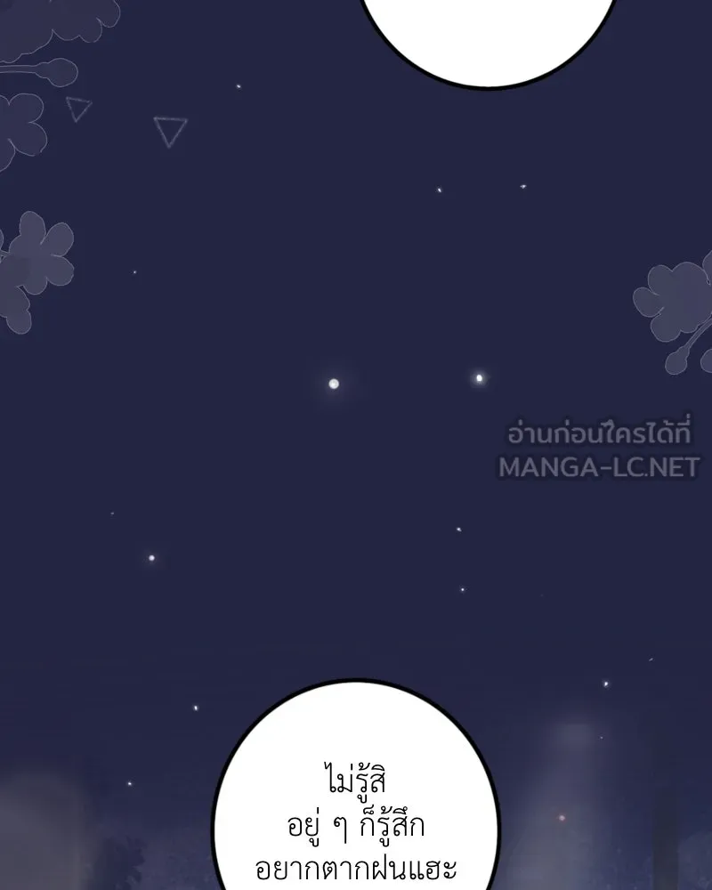 ฤดูฝนของฉันกับนาย ตอนที่ 20 ขอโทษนะ รูปที่ 108