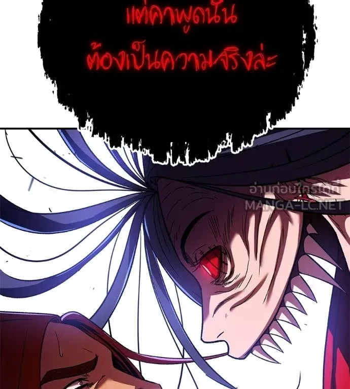 เรียกฉันว่าพระเจ้า ตอนที่ 77 รูปที่ 89