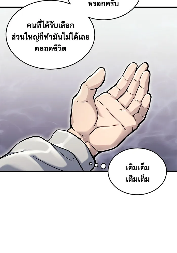 อูเร็ค มาซิโน่ ตอนที่ 7 ไฟดับ รูปที่ 104