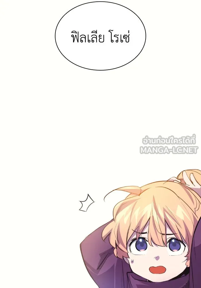 ฟิลเลียโรเซ่กับคำทำนายแห่งมงกุฎหนาม ตอนที่ 119 รูปที่ 24