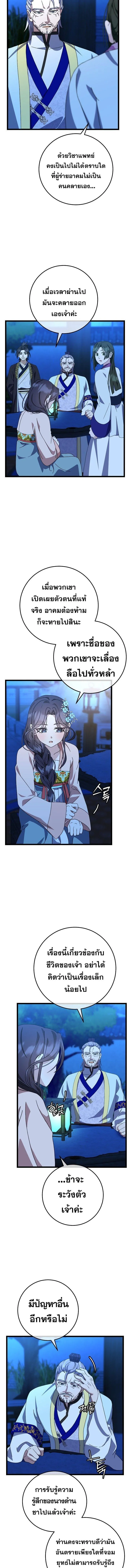 The Return of Namgung_s Granddaughter หลานสาวตระก_ลน_มก_งเป_นผ_หวนค_น ตอนที่ ตอนที่ 14 รูปที่ 2