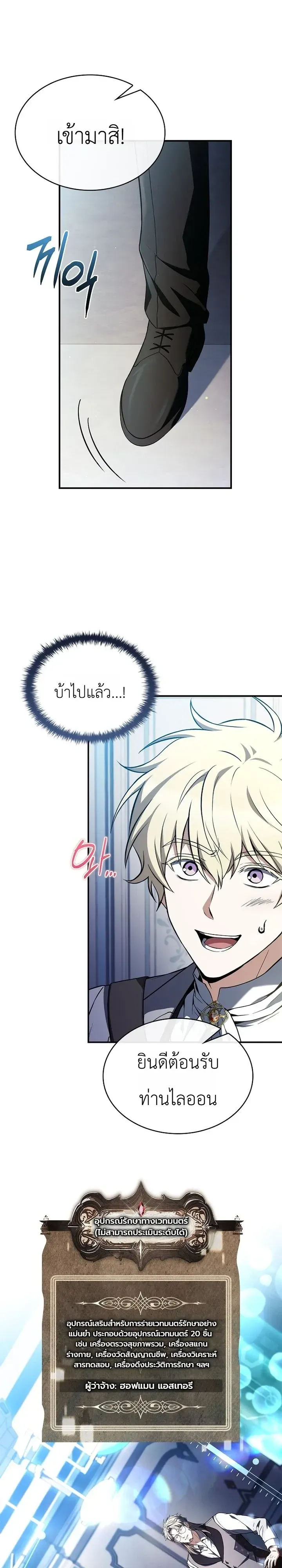 To Hell with Being Heir_ I_m going to Heal ช_างห_วตำแหน_งทายาทส_ ฉ_นขอไปใช_ช_ว_ตช_ลๆด_กว_า ตอนที่ ตอนที่ 29 รูปที่ 9
