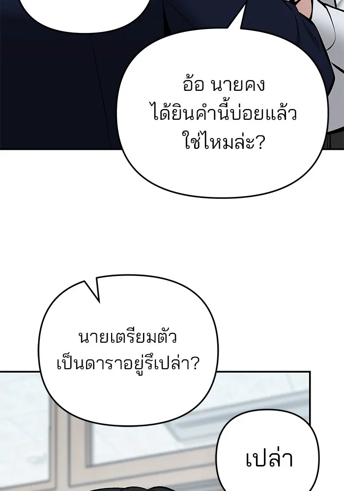 เลวฟาดเลว ตอนที่ 37 รูปที่ 67