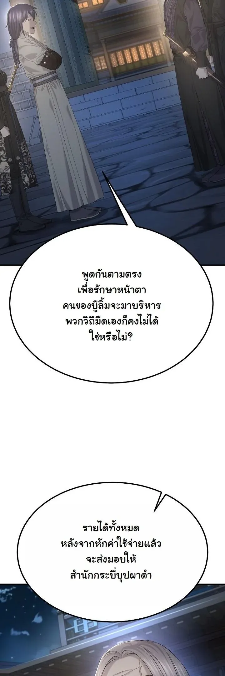 Monopolizing All Opportunities ชะตาฟ_าประทาน ข_าขอฮ_บเพ_ยงผ_เด_ยว ตอนที่ ตอนที่ 27 รูปที่ 31