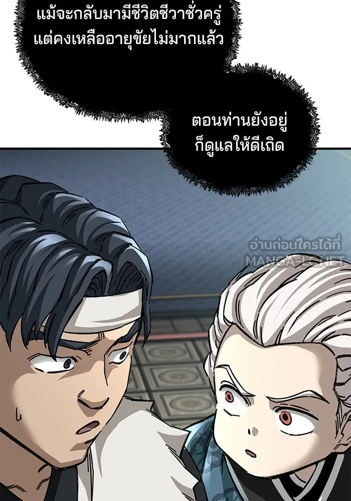 คุณปู่จอมยุทธกับหลานสาวสุดแกร่ง ตอนที่ 54 รูปที่ 90