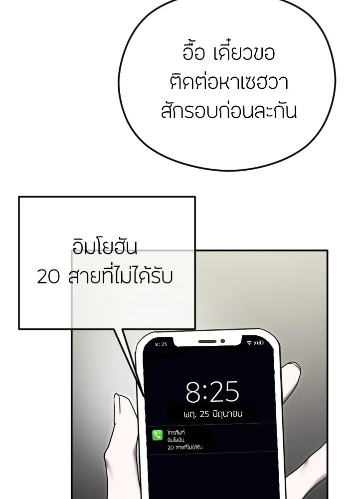 วิธีหนีตายจากนิยายโรคจิต ตอนที่ 88 รูปที่ 83