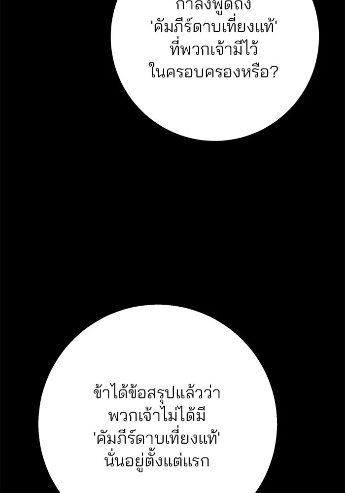 ดาบแห่งจักรพรรดิ ตอนที่ 24 รูปที่ 55