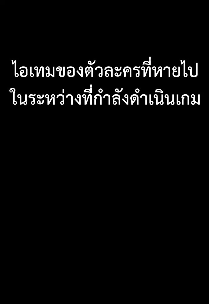 ไอ้เพลเยอร์นั่น ฉันฆ่ามันเอง ตอนที่ 1 รูปที่ 137