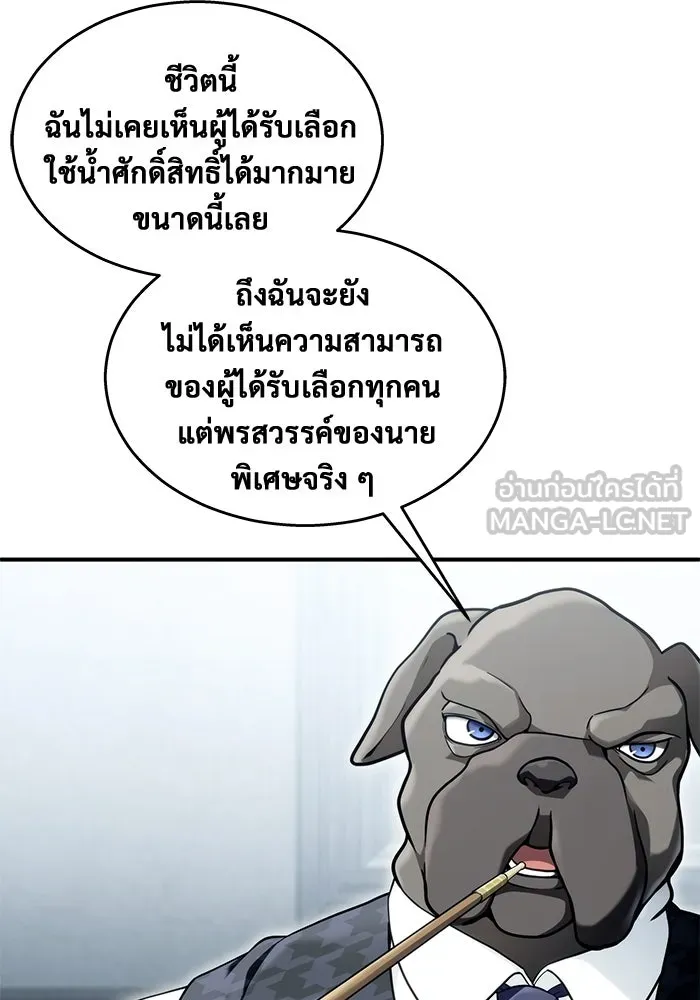 อูเร็ค มาซิโน่ ตอนที่ 12 คราวน์ เกม 2 รูปที่ 102