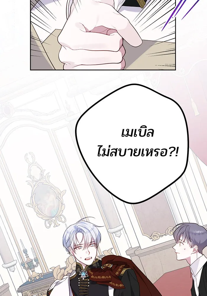 หนูน้อยทรราช ตอนที่ 4 รูปที่ 46