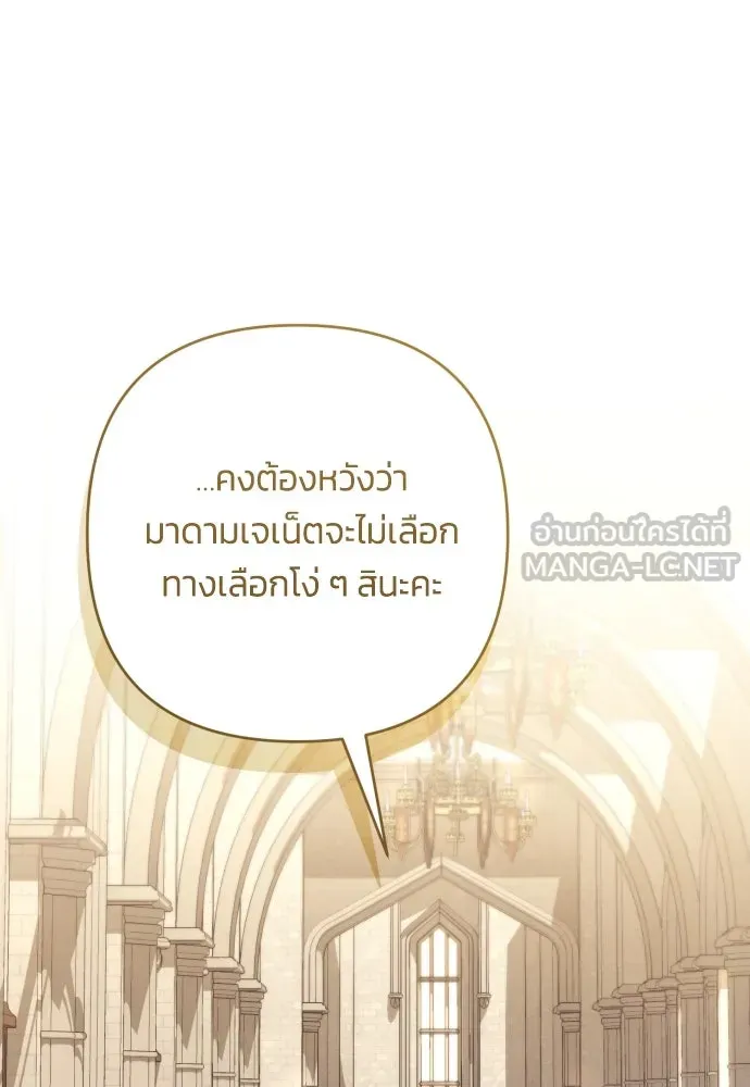 ฉันจะจีบท่านดยุกแดนเหนือ ตอนที่ 85 รูปที่ 81