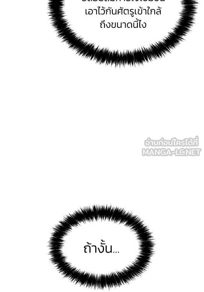 The Lone Necromancer ตอนที่ 71 รูปที่ 90