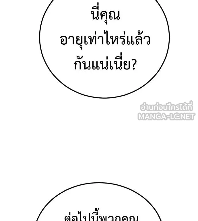 เรียกฉันว่าพระเจ้า ตอนที่ 32 รูปที่ 22