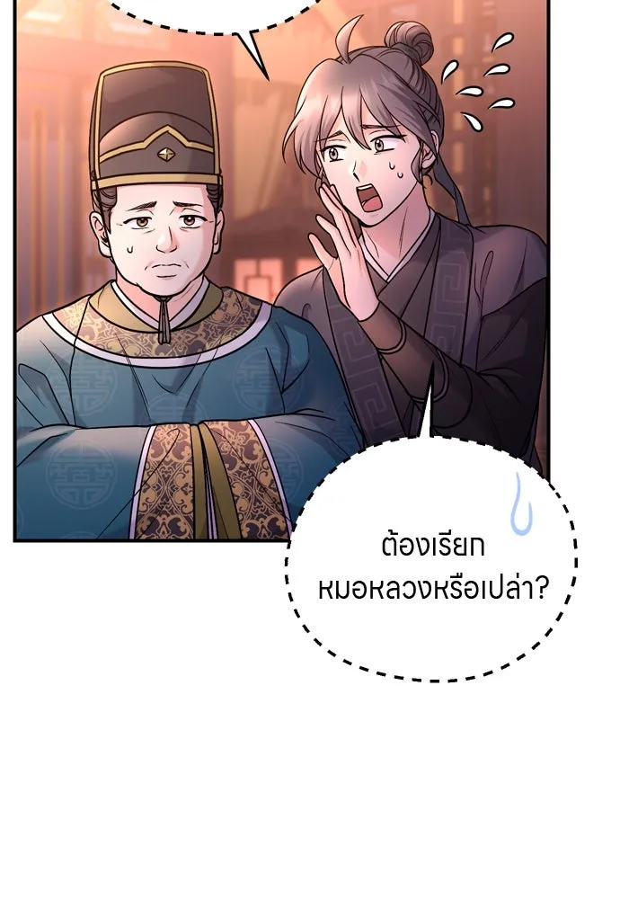 ข้าเนี่ยนะเป็นพระสนม ตอนที่ 62 จ๋อม จ๋อม จ๋อม รูปที่ 101