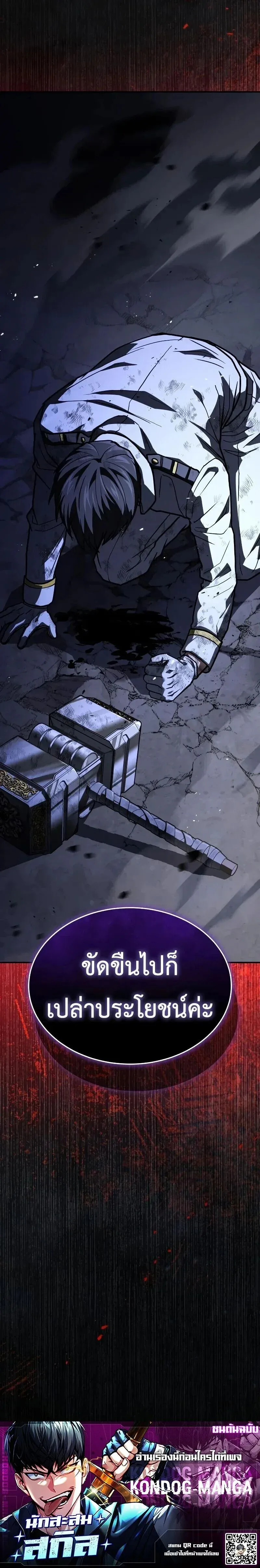 Trait Hoarder ตอนที่ ตอนที่ 86 รูปที่ 27