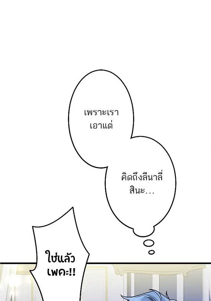 คุณหนูย้อนเวลามาเป็นอัศวิน ตอนที่ 51 รูปที่ 28