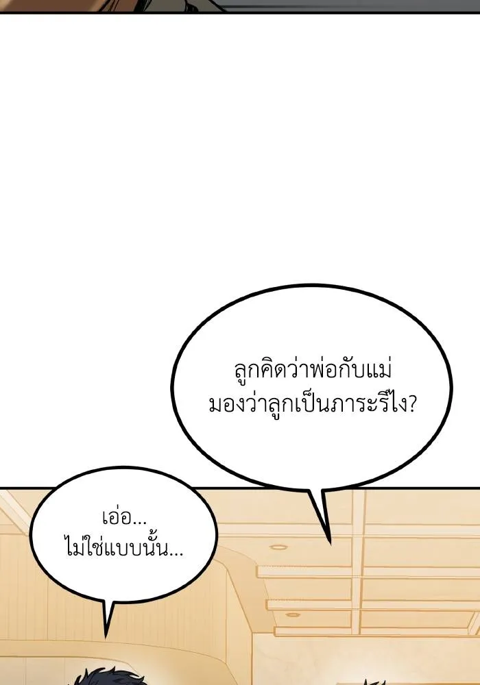 ราชาแห่งอ็อกทากอน ตอนที่ 31 รูปที่ 35