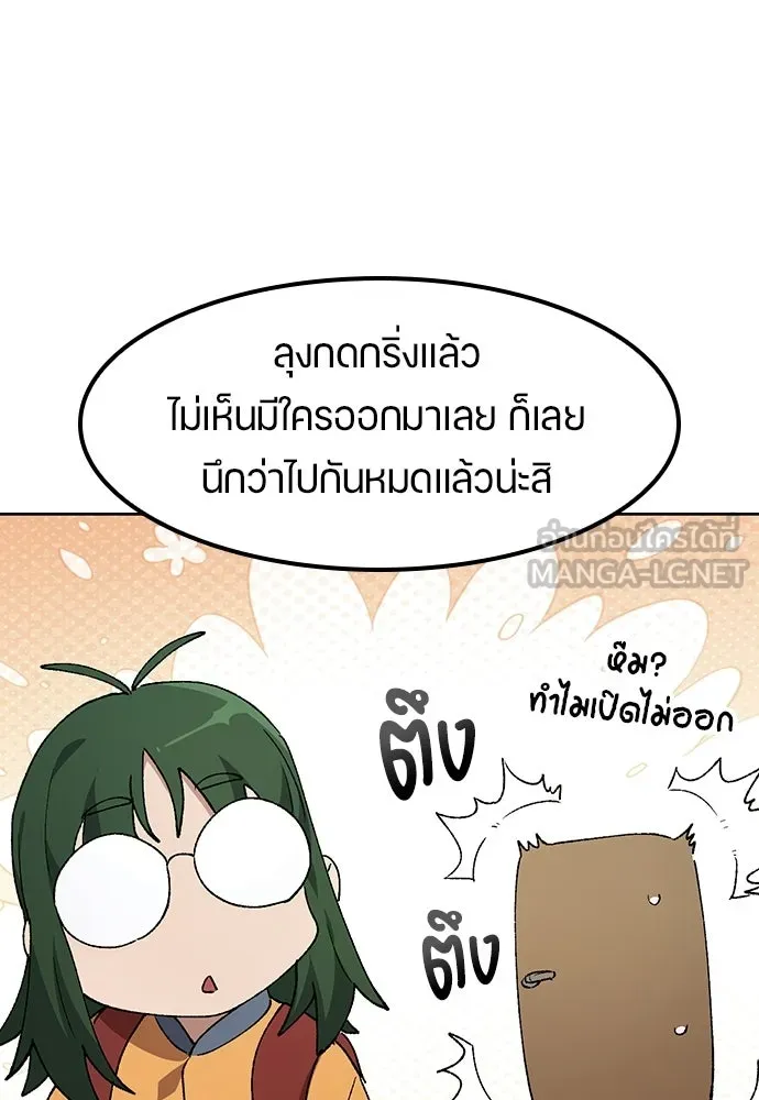 ตั้งแคมป์ฮีลใจในต่างโลก ตอนที่ 88 รูปที่ 84