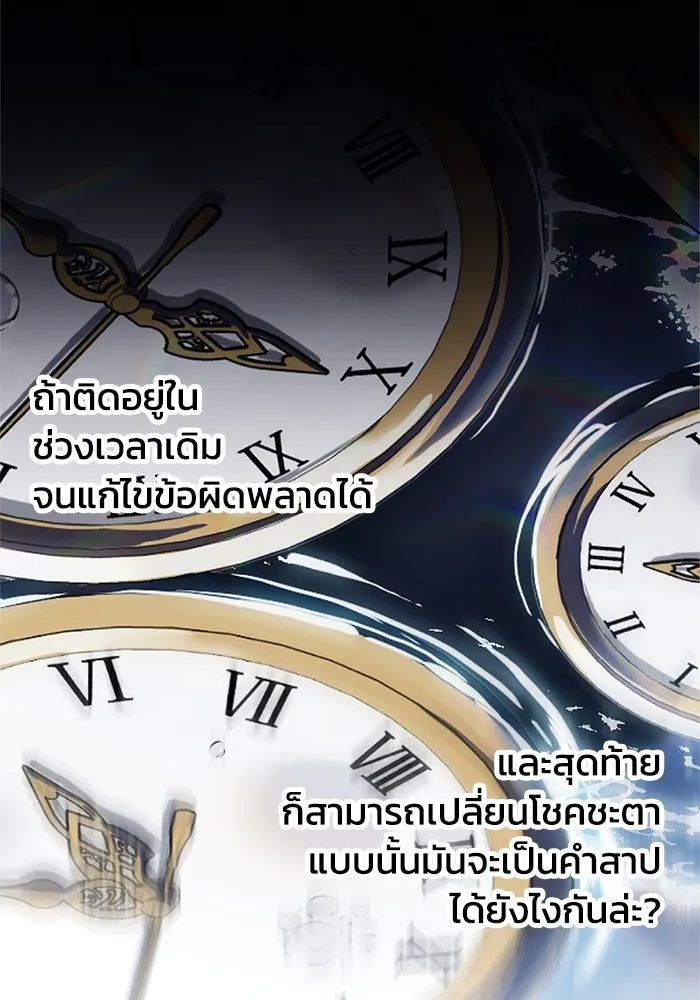 ชีวิตรักฉบับเดจาวู ตอนที่ 3 รูปที่ 118