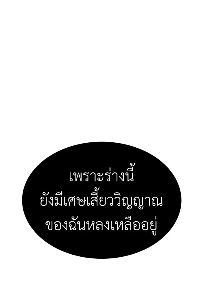 ไอ้เพลเยอร์นั่น ฉันฆ่ามันเอง ตอนที่ 36 รูปที่ 20