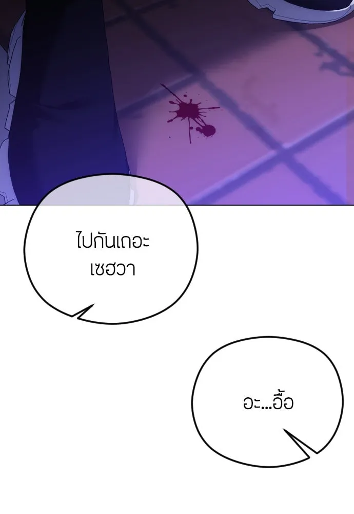 วิธีหนีตายจากนิยายโรคจิต ตอนที่ 57 รูปที่ 43