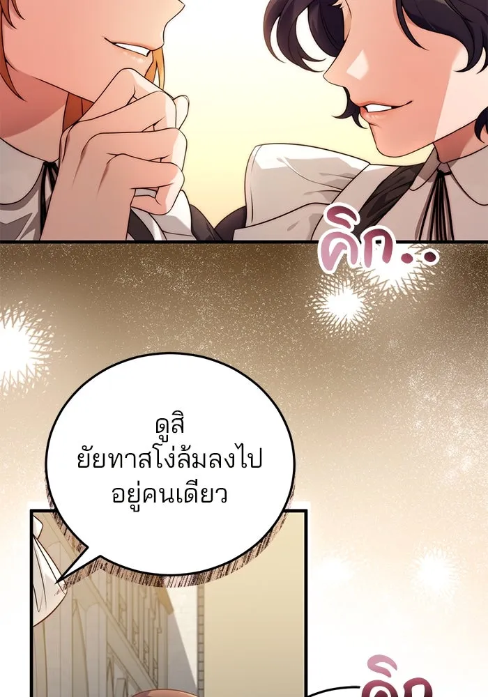 แผนหย่าสามีทรราช ตอนที่ 38 รูปที่ 53