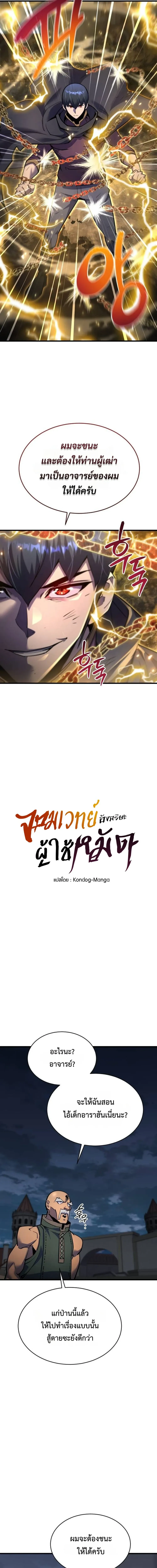 The Genius Mage Who Uses His Fists จอมเวทย_หม_ดส_ง ตอนที่ ตอนที่ 36 รูปที่ 5