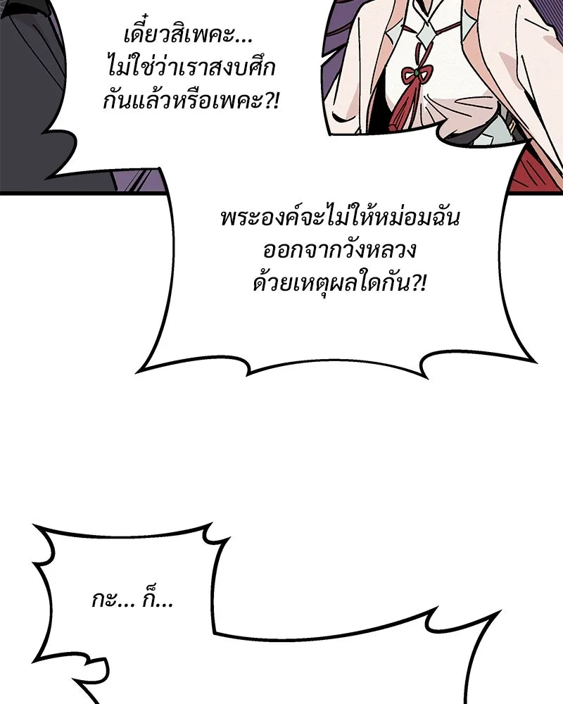 ข้าต้องไม่ใช่พระชายา ตอนที่ 30 รูปที่ 41