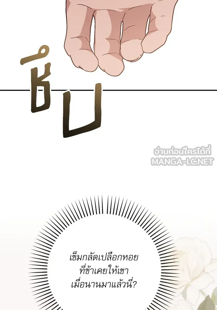 เกิดใหม่คราวนี้ ขอเป็นคนดีดูสักครั้ง ตอนที่ 72 รูปที่ 78