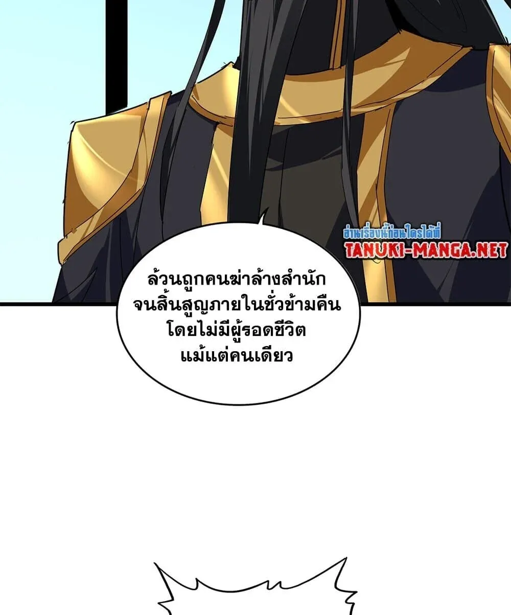 Magic Emperor ราชาจอมเวทย_ ตอนที่ ตอนที่ 861 รูปที่ 43