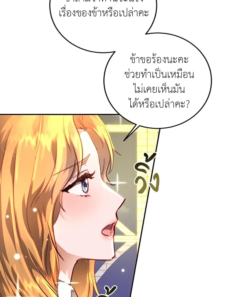 เจ้าหญิงคลั่งแห่งวังหลวง ตอนที่ 8 รูปที่ 67