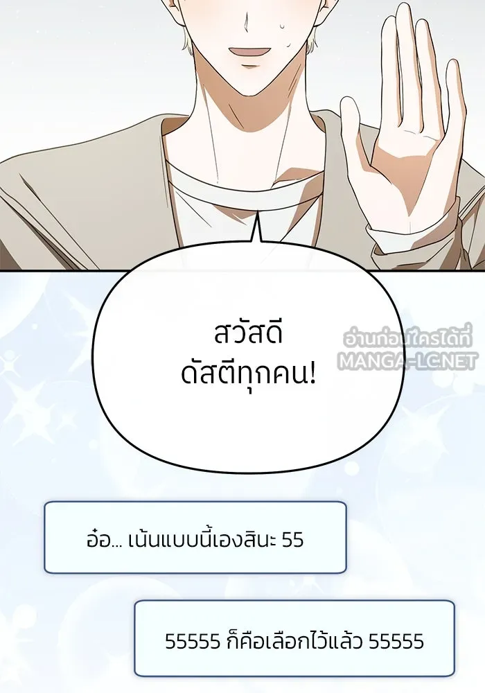 ย้อนเวลามาเป็นมักเน่ ตอนที่ 54 รูปที่ 12