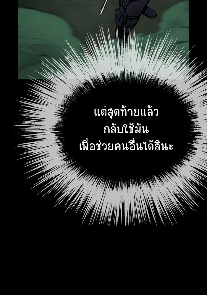 เพลเยอร์นักกินเหล็ก ตอนที่ 9 รูปที่ 119
