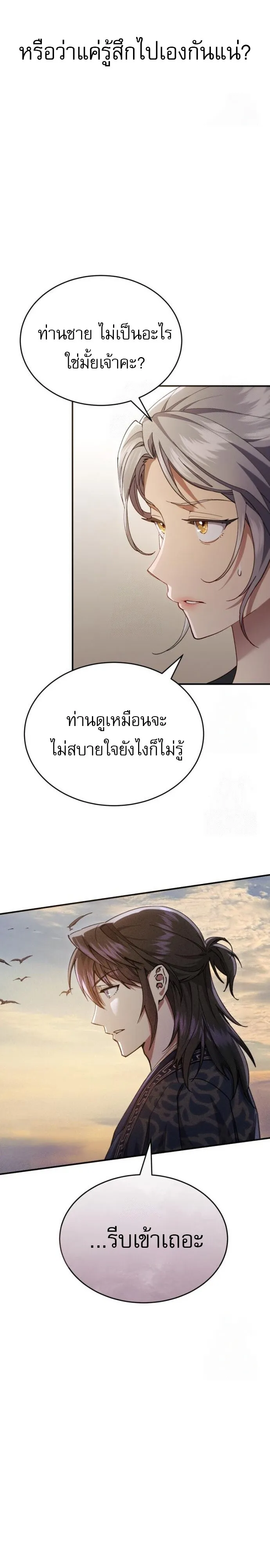 The Heavenly Demon Wants a Quiet Life มารสวรรค_ผ_แสวงหาความสงบ ตอนที่ ตอนที่ 31 รูปที่ 35