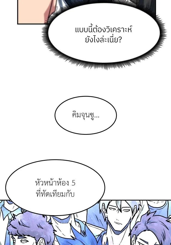 โรงเรียนสัตว์กินเนื้อ ตอนที่ 88 รูปที่ 5