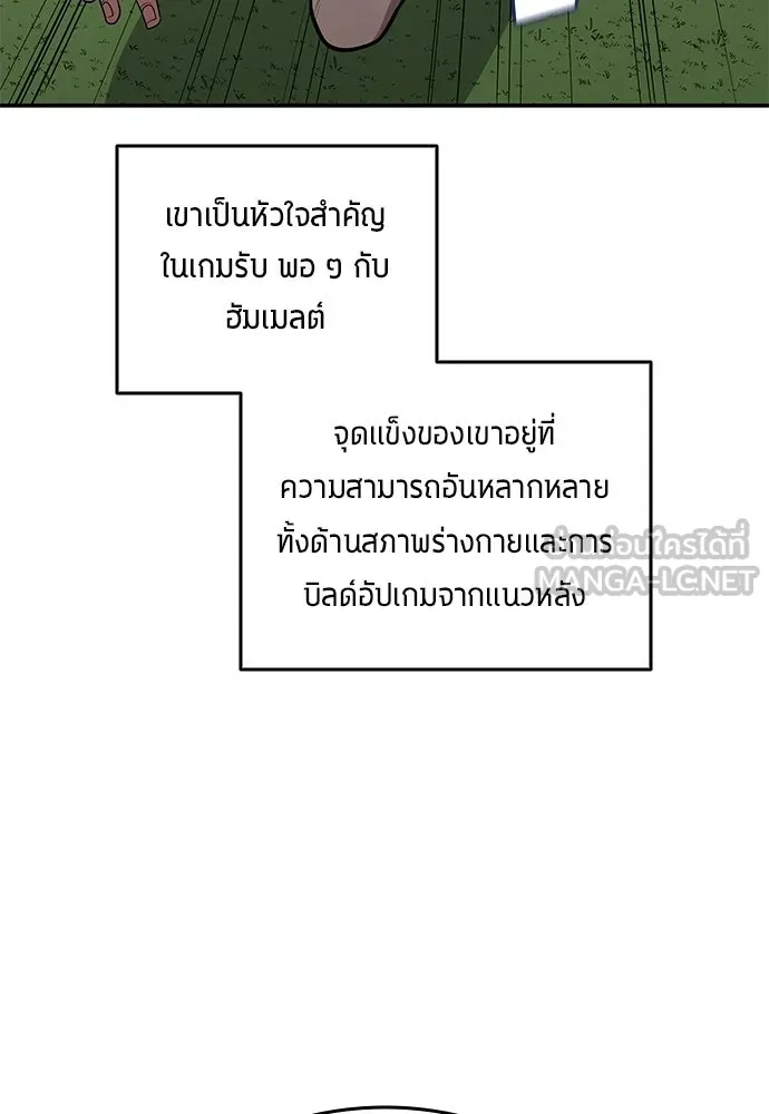 นักเตะแข้งสวรรค์ ตอนที่ 92 รูปที่ 57