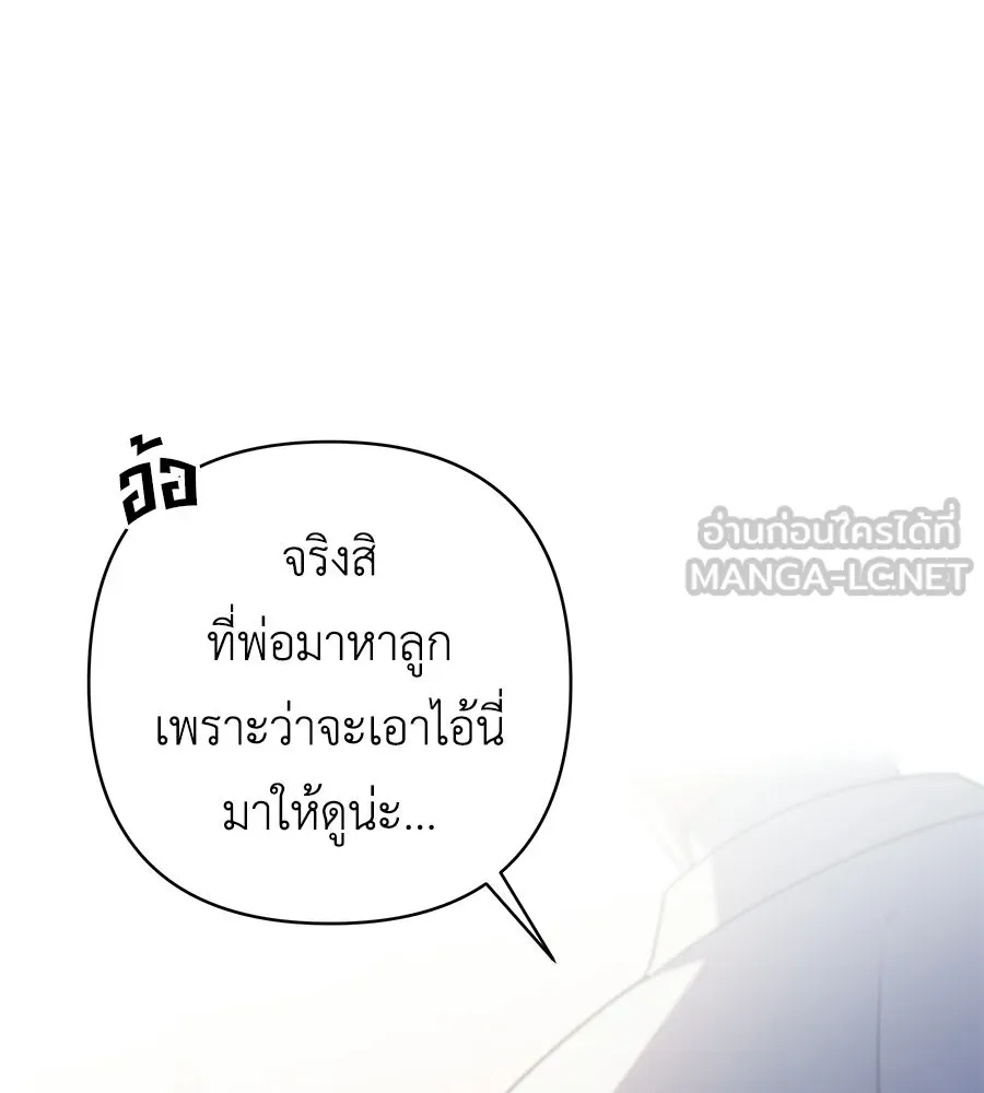คุณพ่อของหนูคือศัตรูในชาติก่อน ตอนที่ 9 รูปที่ 144
