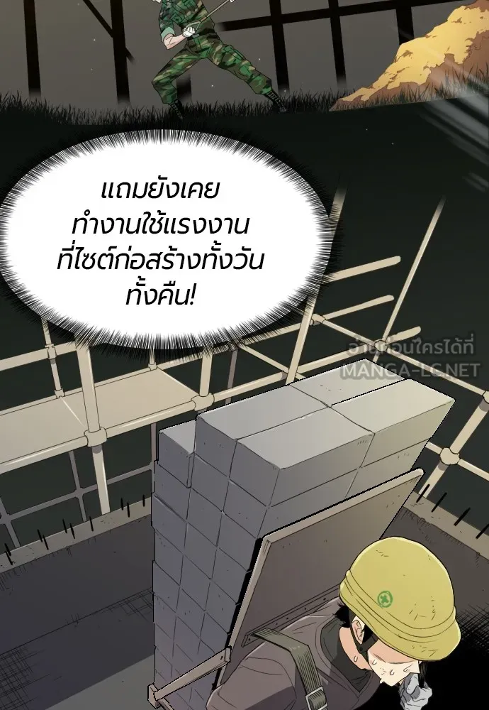 ยอดสถาปนิกผู้พิทักษ์อาณาจักร ตอนที่ 1 รูปที่ 159