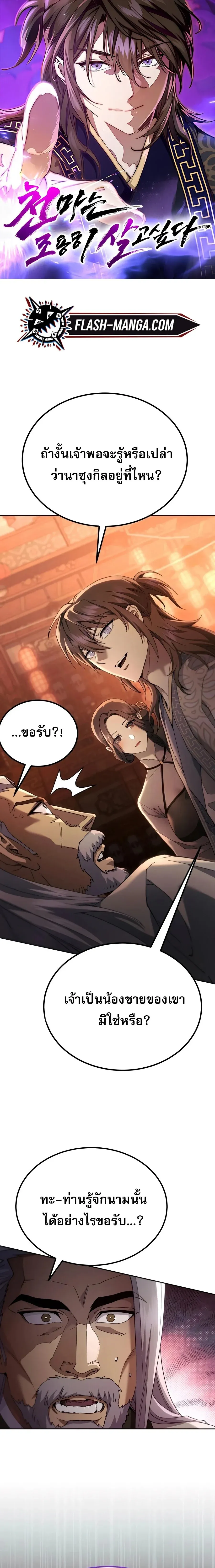The Heavenly Demon Wants a Quiet Life มารสวรรค_ผ_แสวงหาความสงบ ตอนที่ ตอนที่ 85 รูปที่ 1