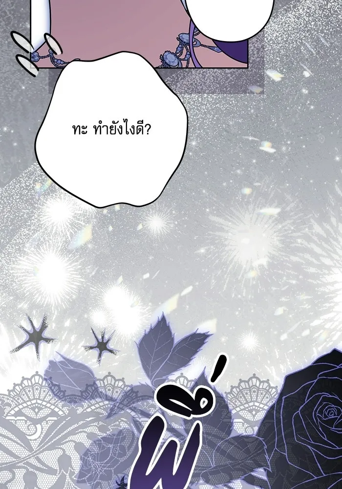 ครอบครัวตัวร้ายปล่อยฉันไปเถอะ ตอนที่ 67 รูปที่ 41