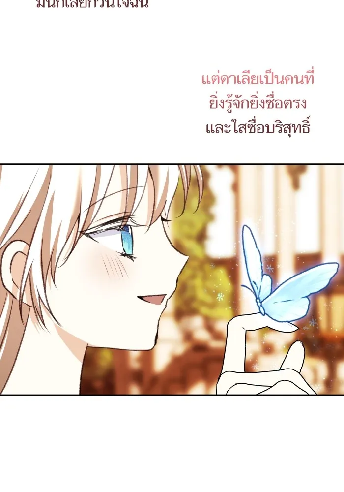 บุตรสาวของดยุกปีศาจ ตอนที่ 114 รูปที่ 70