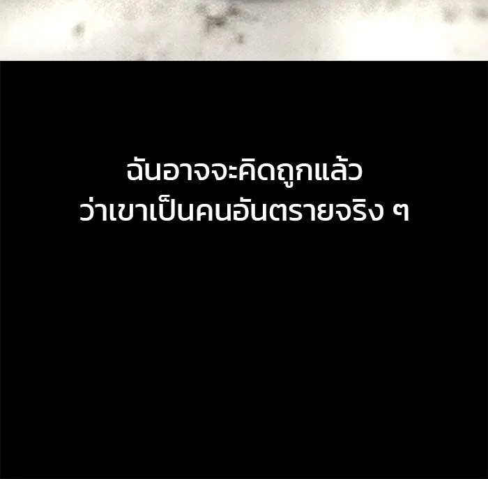 เลวฟาดเลว ตอนที่ 190 รูปที่ 62