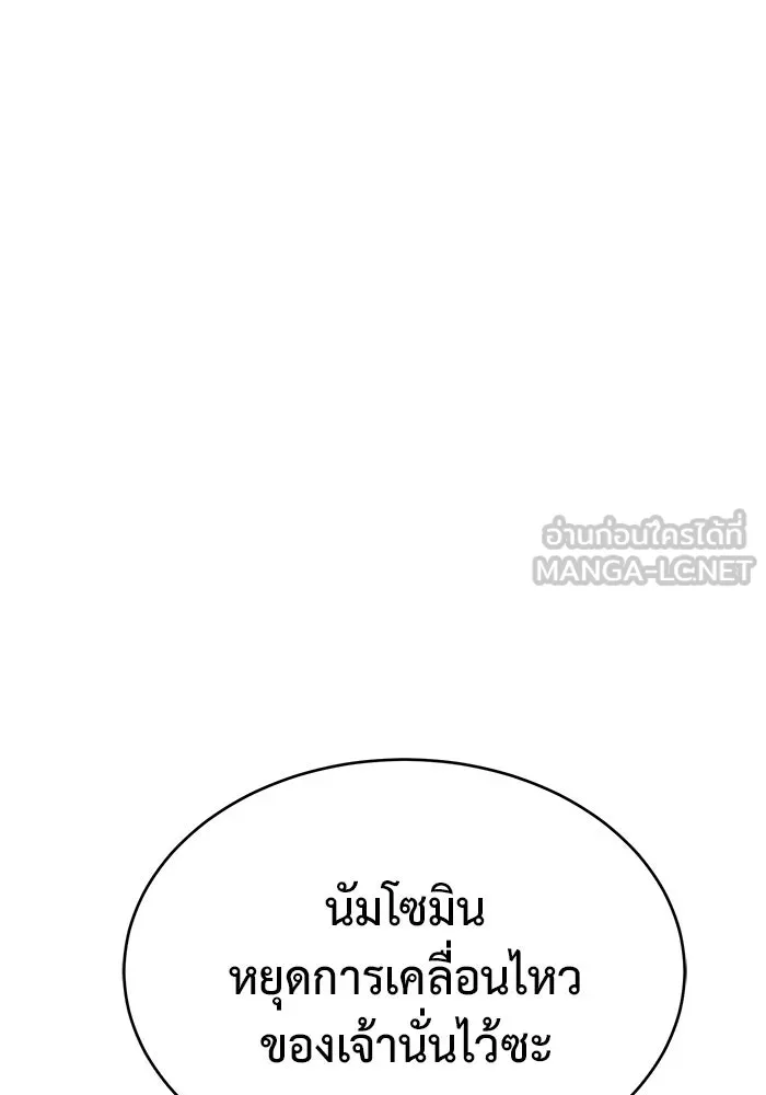 การกลับมาของทรราชวันสิ้นโลก ตอนที่ 13 รูปที่ 105