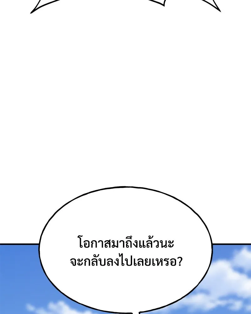 ปลูกผักพิชิตหอคอย ตอนที่ 62 รูปที่ 104