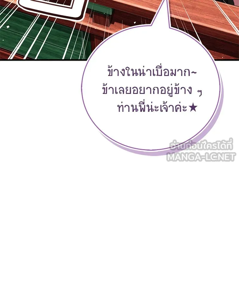 สุดยอดเทรนเนอร์แห่งยุทธภพ ตอนที่ 70 มังกรเทพแห่งหัวซาน รูปที่ 36