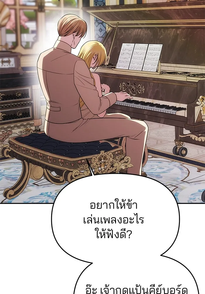เกมรักจับสามี ตอนที่ 55 รูปที่ 104