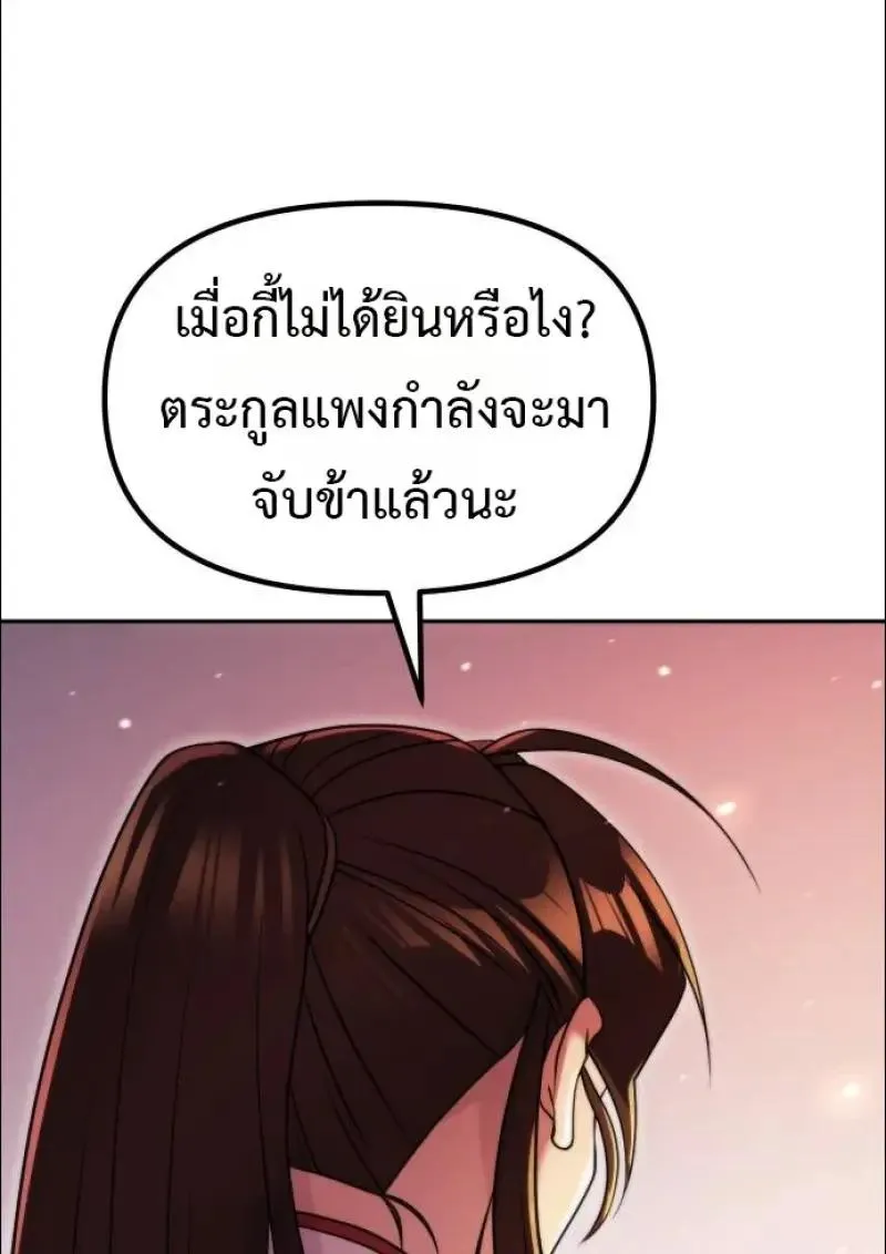 Chronicles of the Demon Faction ตำนานการเก_ดใหม_ในล_ทธ_มาร ตอนที่ ตอนที่ 152 รูปที่ 84